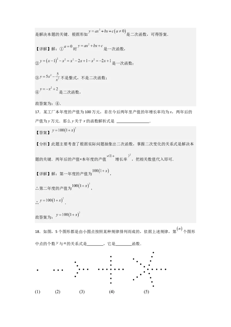 九年级第06讲二次函数（1个知识点+4种题型+分层练习）（教师版）_初中数学_九年级数学上册（人教版）_常见题型通关讲解练-V3_2025版