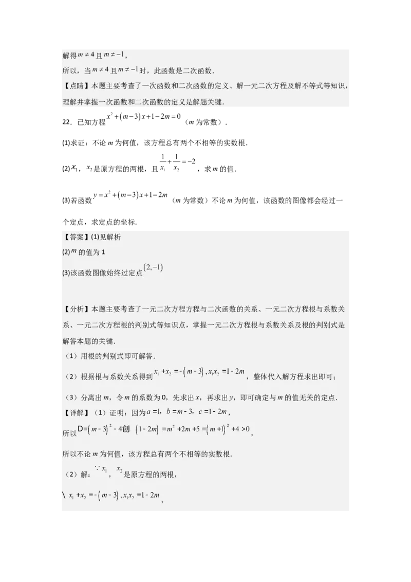 九年级第06讲二次函数（1个知识点+4种题型+分层练习）（教师版）_初中数学_九年级数学上册（人教版）_常见题型通关讲解练-V3_2025版