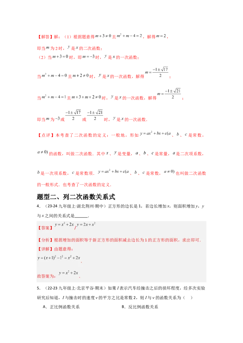 九年级第06讲二次函数（1个知识点+4种题型+分层练习）（教师版）_初中数学_九年级数学上册（人教版）_常见题型通关讲解练-V3_2025版
