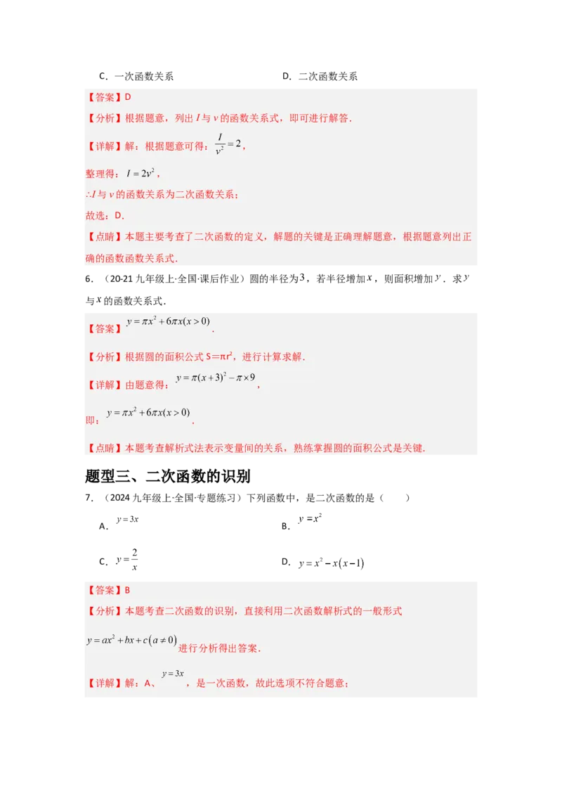 九年级第06讲二次函数（1个知识点+4种题型+分层练习）（教师版）_初中数学_九年级数学上册（人教版）_常见题型通关讲解练-V3_2025版