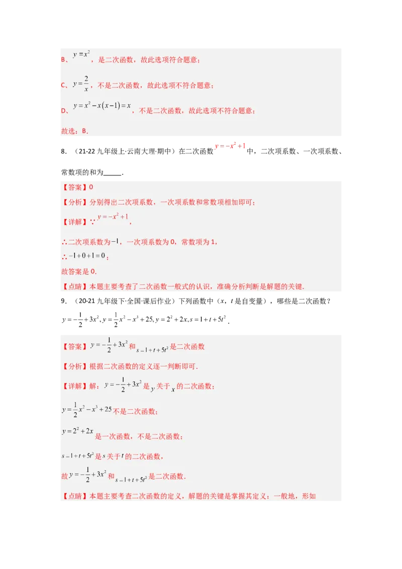 九年级第06讲二次函数（1个知识点+4种题型+分层练习）（教师版）_初中数学_九年级数学上册（人教版）_常见题型通关讲解练-V3_2025版