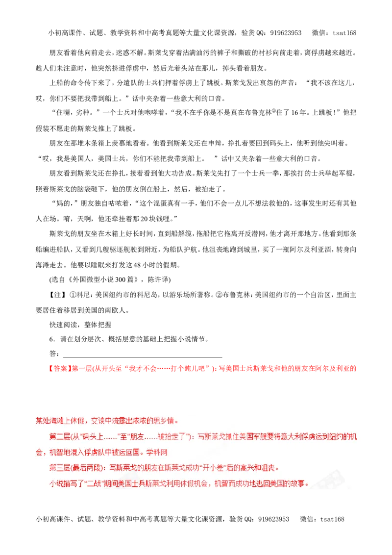 专题15文学类文本阅读之小说（教学案）-2017年高考语文二轮复习精品资料（解析版）_高语_1高中语文_2017年高考语文二轮复习精品资料（全套打包72份）