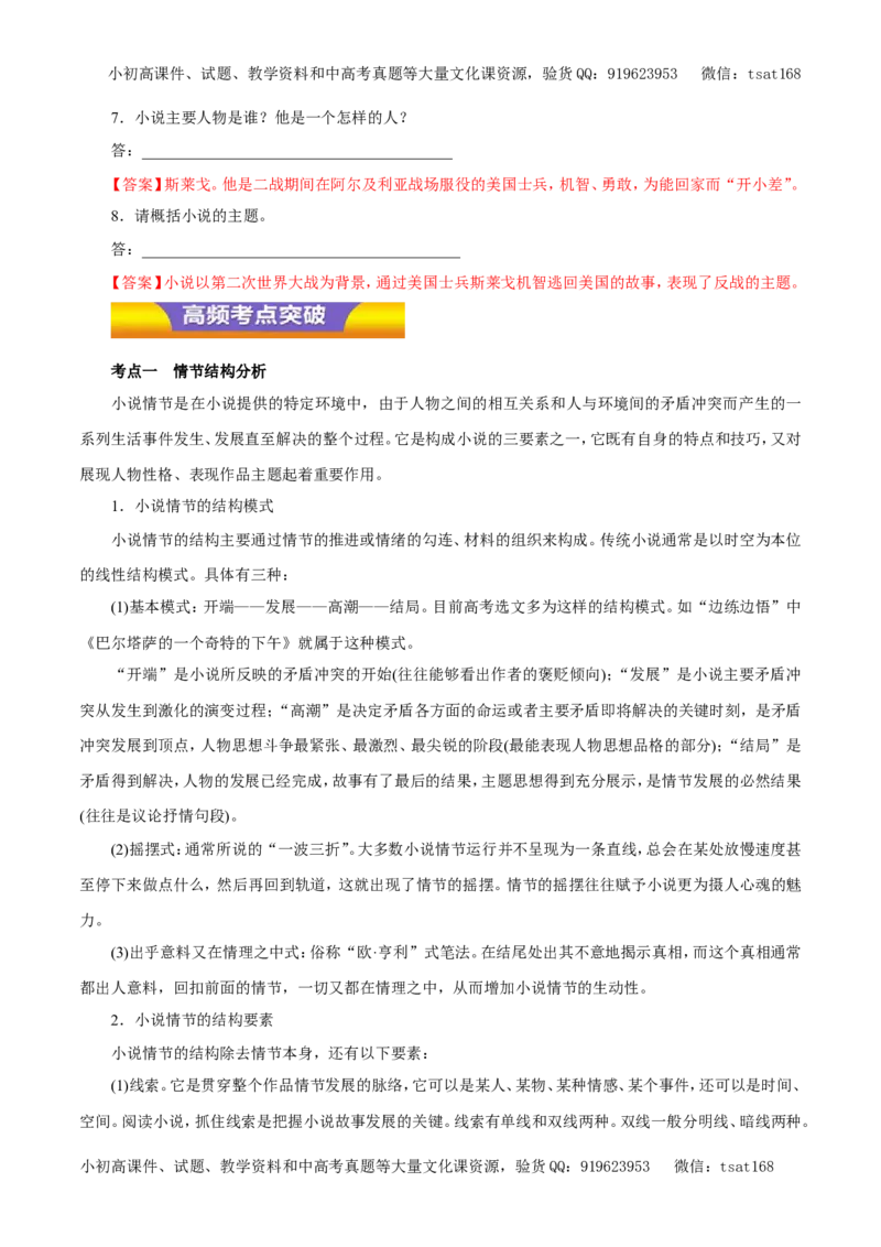 专题15文学类文本阅读之小说（教学案）-2017年高考语文二轮复习精品资料（解析版）_高语_1高中语文_2017年高考语文二轮复习精品资料（全套打包72份）