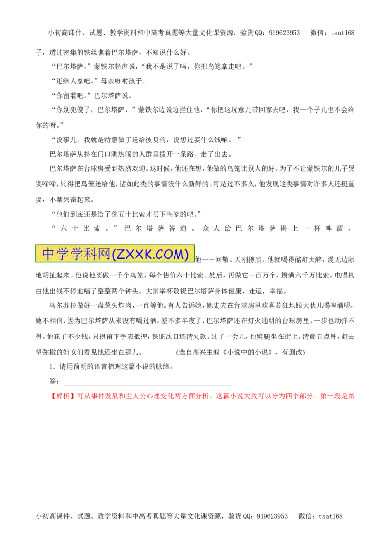 专题15文学类文本阅读之小说（教学案）-2017年高考语文二轮复习精品资料（解析版）_高语_1高中语文_2017年高考语文二轮复习精品资料（全套打包72份）