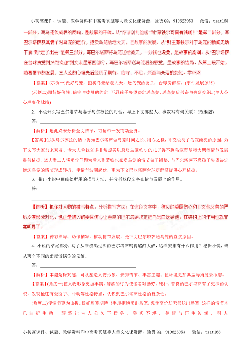 专题15文学类文本阅读之小说（教学案）-2017年高考语文二轮复习精品资料（解析版）_高语_1高中语文_2017年高考语文二轮复习精品资料（全套打包72份）