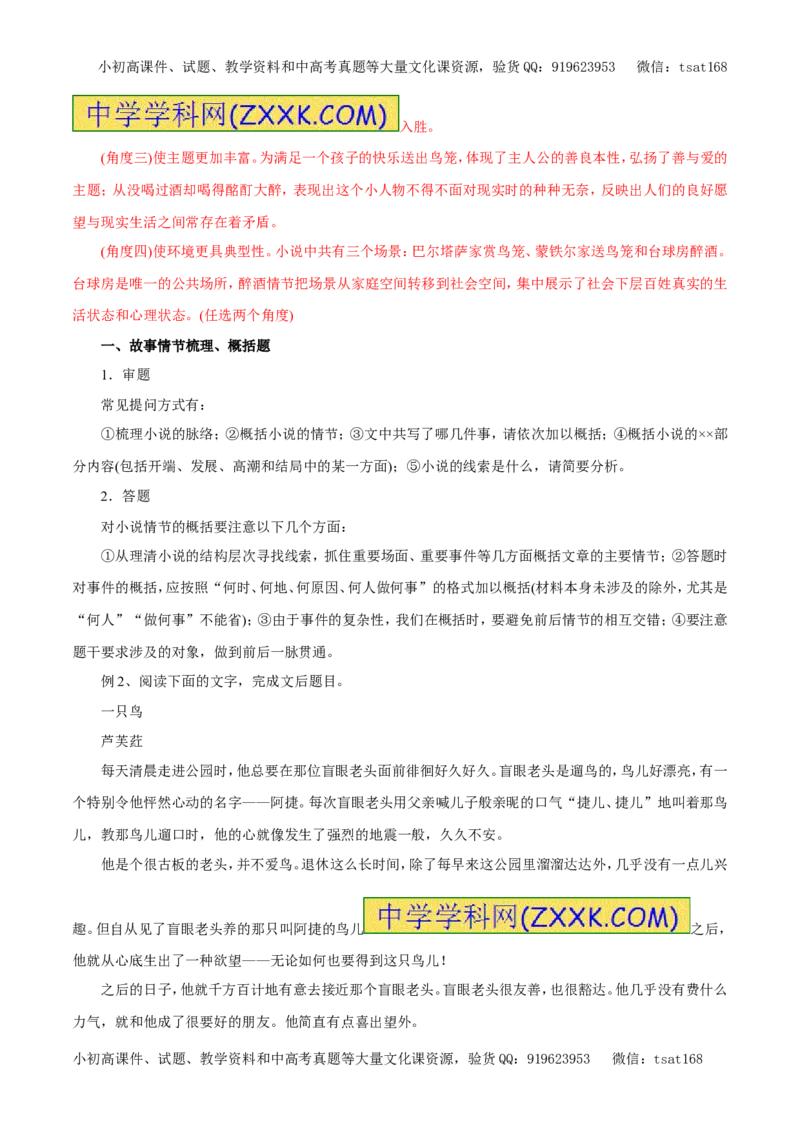 专题15文学类文本阅读之小说（教学案）-2017年高考语文二轮复习精品资料（解析版）_高语_1高中语文_2017年高考语文二轮复习精品资料（全套打包72份）