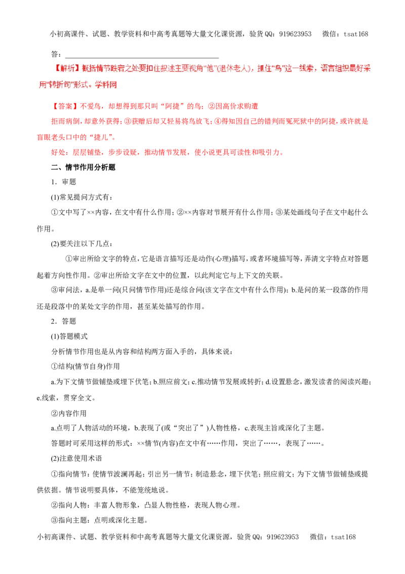 专题15文学类文本阅读之小说（教学案）-2017年高考语文二轮复习精品资料（解析版）_高语_1高中语文_2017年高考语文二轮复习精品资料（全套打包72份）