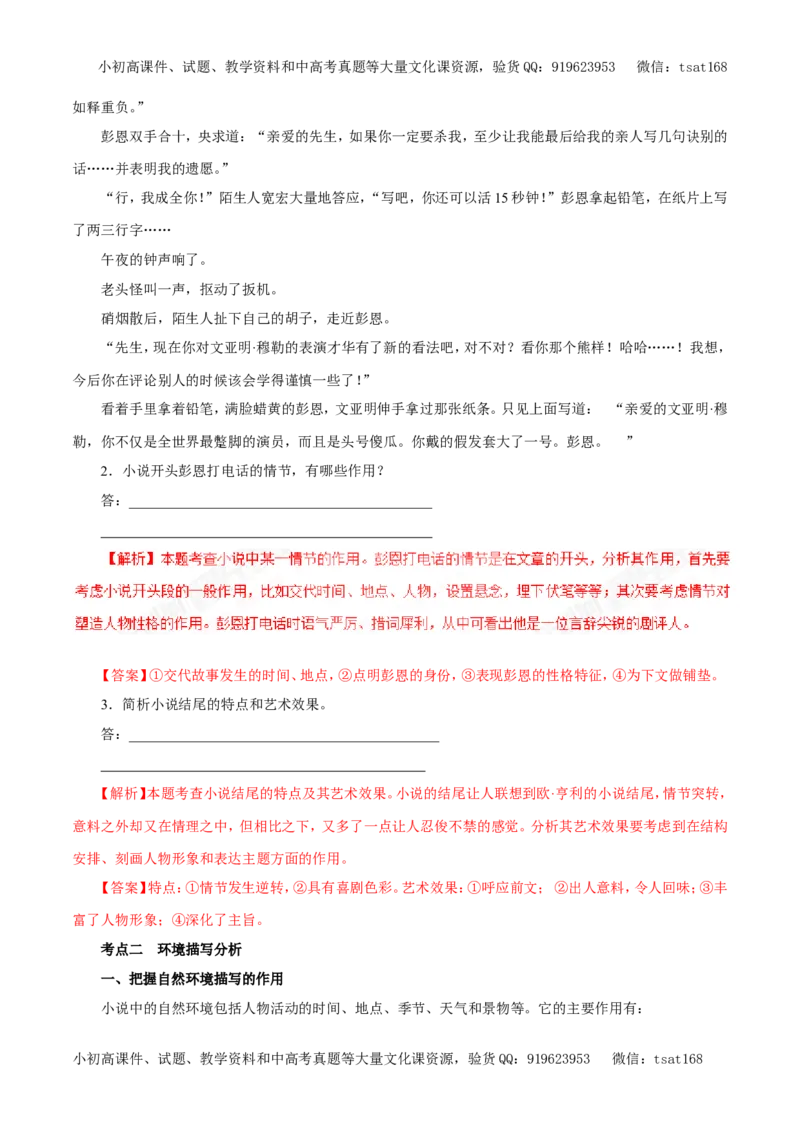 专题15文学类文本阅读之小说（教学案）-2017年高考语文二轮复习精品资料（解析版）_高语_1高中语文_2017年高考语文二轮复习精品资料（全套打包72份）