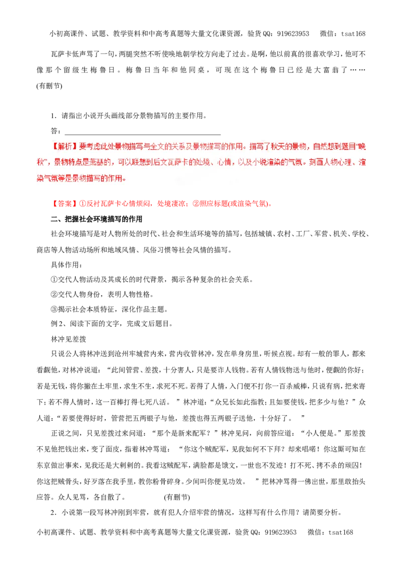 专题15文学类文本阅读之小说（教学案）-2017年高考语文二轮复习精品资料（解析版）_高语_1高中语文_2017年高考语文二轮复习精品资料（全套打包72份）