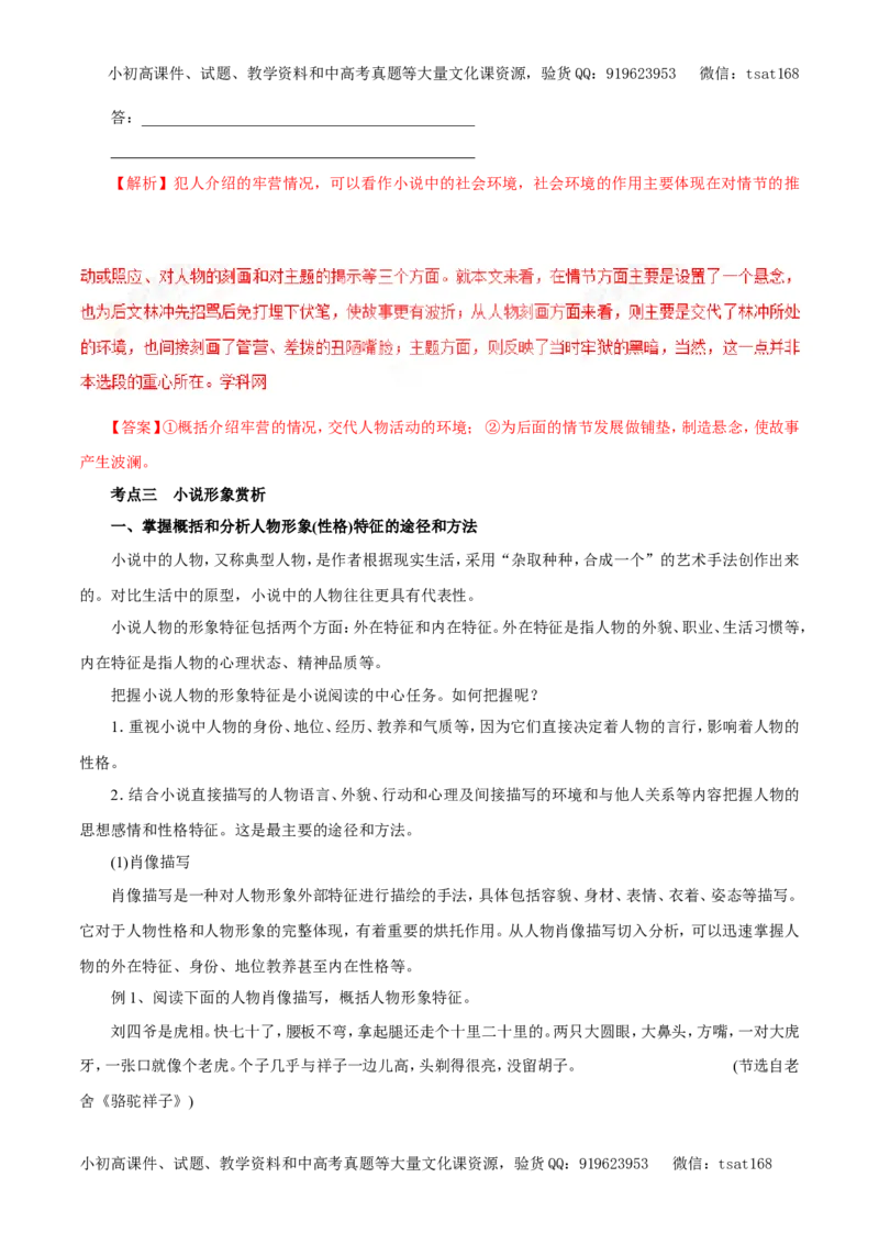 专题15文学类文本阅读之小说（教学案）-2017年高考语文二轮复习精品资料（解析版）_高语_1高中语文_2017年高考语文二轮复习精品资料（全套打包72份）
