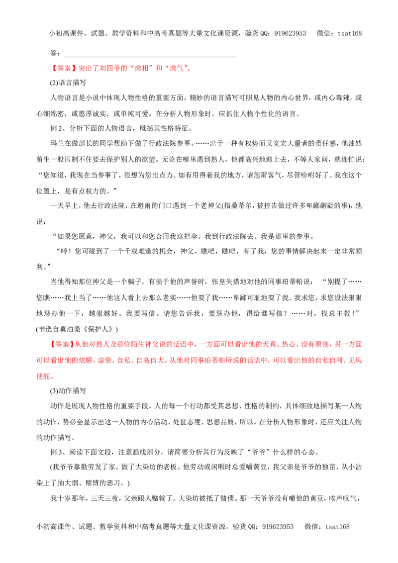 专题15文学类文本阅读之小说（教学案）-2017年高考语文二轮复习精品资料（解析版）_高语_1高中语文_2017年高考语文二轮复习精品资料（全套打包72份）