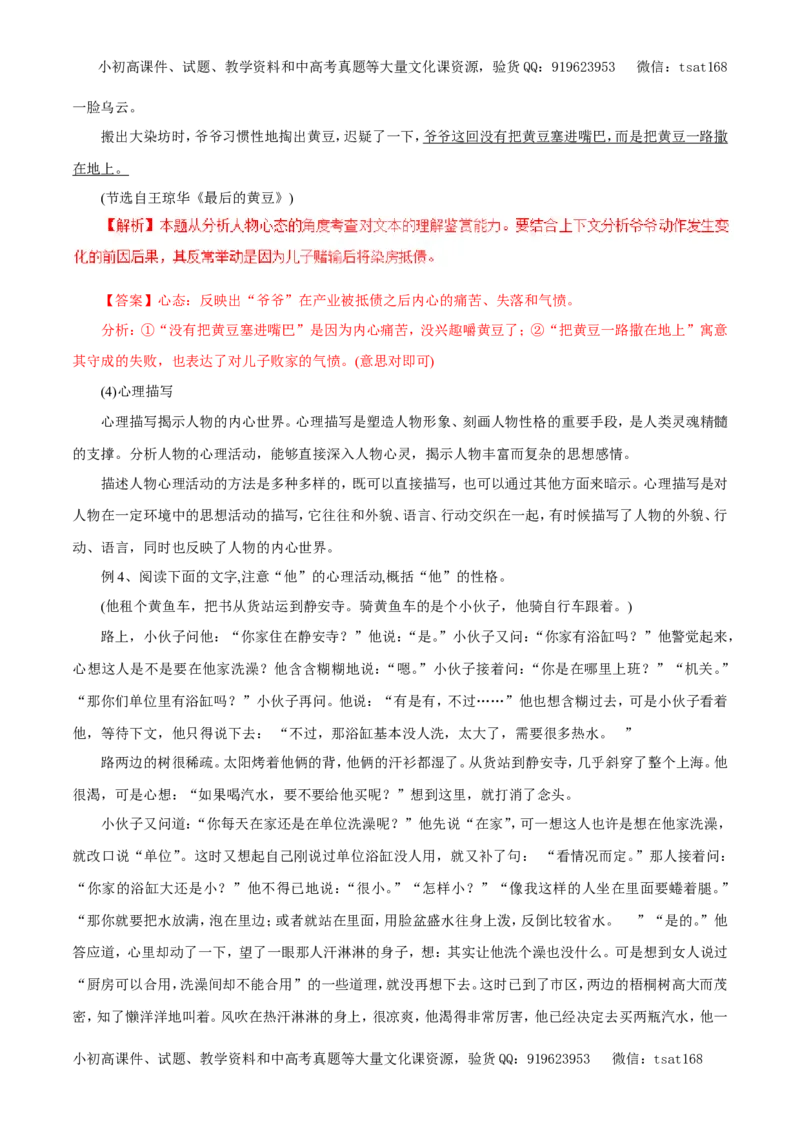 专题15文学类文本阅读之小说（教学案）-2017年高考语文二轮复习精品资料（解析版）_高语_1高中语文_2017年高考语文二轮复习精品资料（全套打包72份）