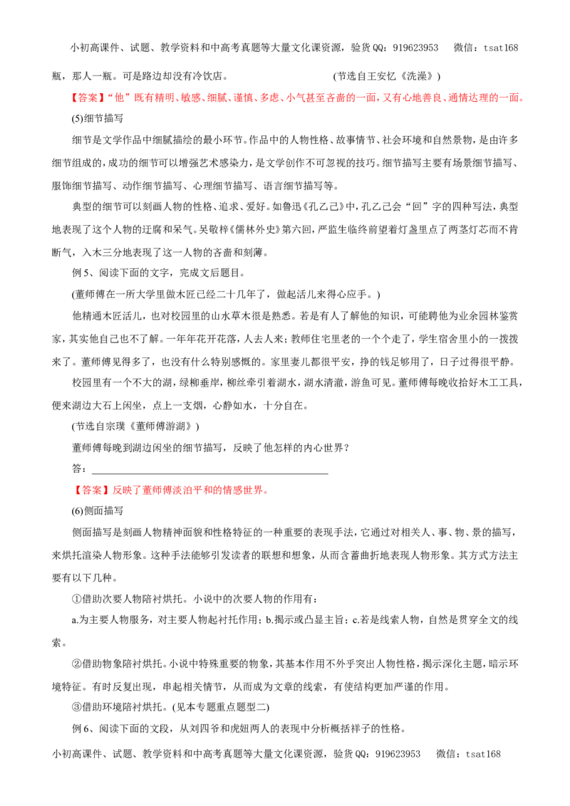 专题15文学类文本阅读之小说（教学案）-2017年高考语文二轮复习精品资料（解析版）_高语_1高中语文_2017年高考语文二轮复习精品资料（全套打包72份）