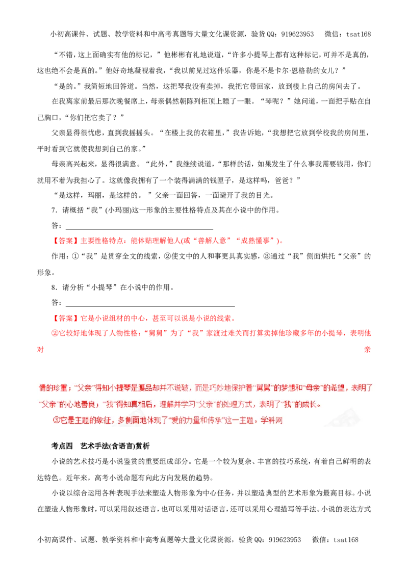 专题15文学类文本阅读之小说（教学案）-2017年高考语文二轮复习精品资料（解析版）_高语_1高中语文_2017年高考语文二轮复习精品资料（全套打包72份）