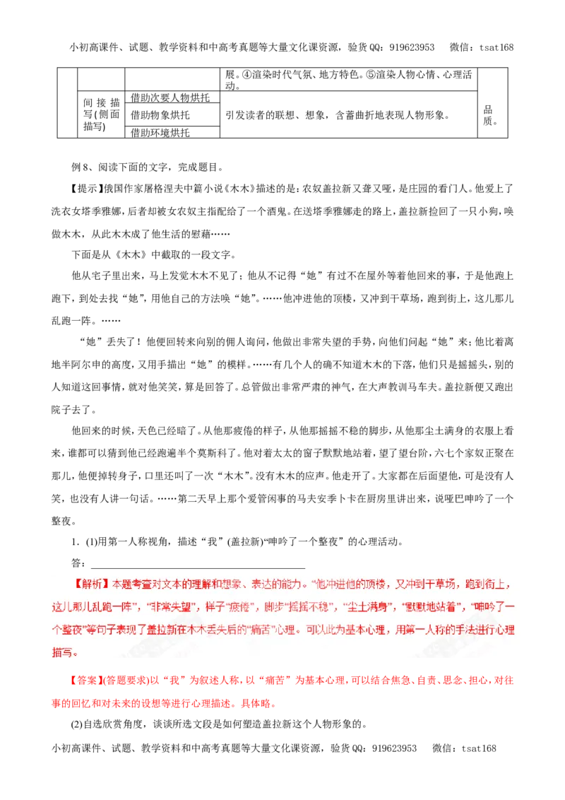 专题15文学类文本阅读之小说（教学案）-2017年高考语文二轮复习精品资料（解析版）_高语_1高中语文_2017年高考语文二轮复习精品资料（全套打包72份）