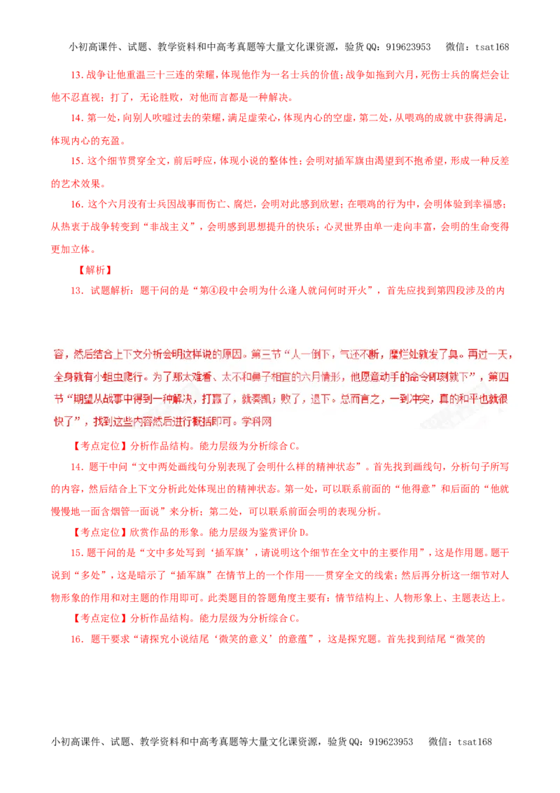 专题15文学类文本阅读之小说（教学案）-2017年高考语文二轮复习精品资料（解析版）_高语_1高中语文_2017年高考语文二轮复习精品资料（全套打包72份）