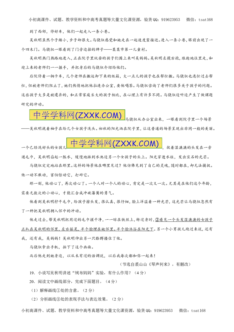 专题15文学类文本阅读之小说（教学案）-2017年高考语文二轮复习精品资料（解析版）_高语_1高中语文_2017年高考语文二轮复习精品资料（全套打包72份）