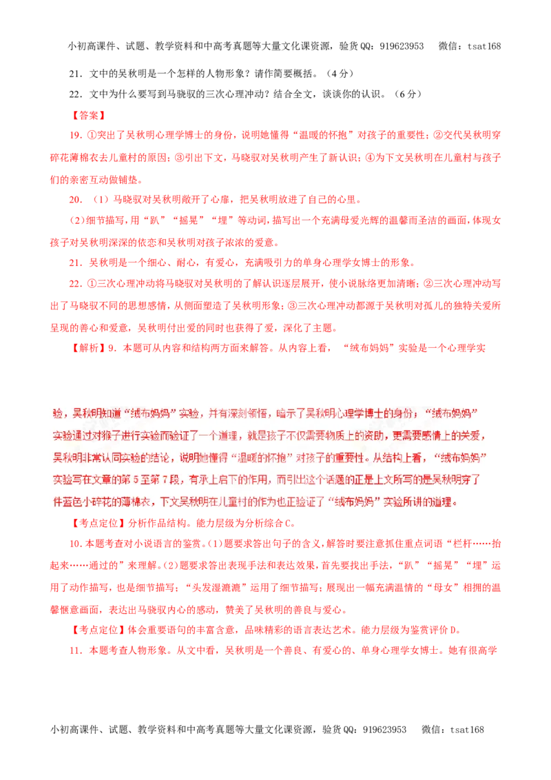 专题15文学类文本阅读之小说（教学案）-2017年高考语文二轮复习精品资料（解析版）_高语_1高中语文_2017年高考语文二轮复习精品资料（全套打包72份）