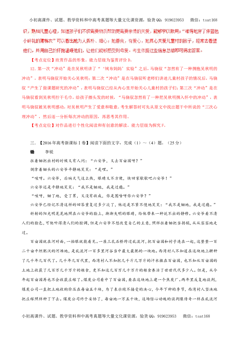 专题15文学类文本阅读之小说（教学案）-2017年高考语文二轮复习精品资料（解析版）_高语_1高中语文_2017年高考语文二轮复习精品资料（全套打包72份）