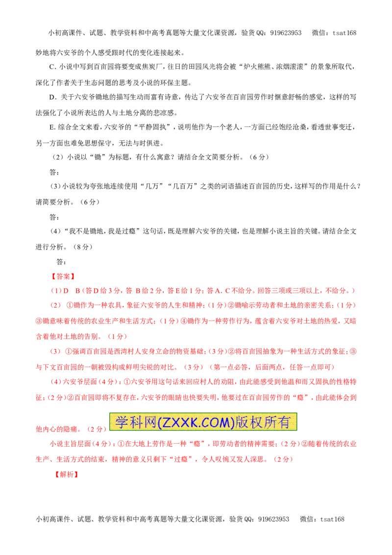 专题15文学类文本阅读之小说（教学案）-2017年高考语文二轮复习精品资料（解析版）_高语_1高中语文_2017年高考语文二轮复习精品资料（全套打包72份）