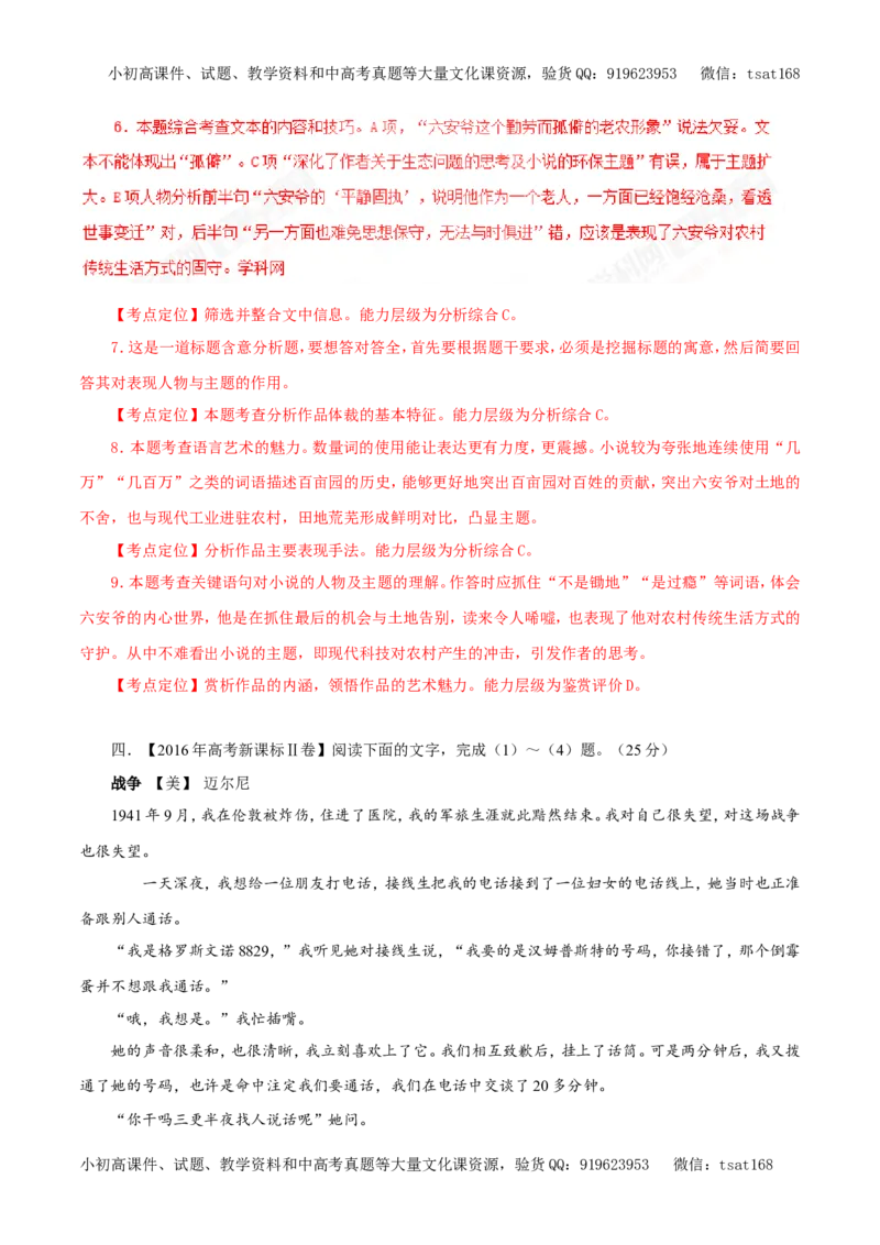 专题15文学类文本阅读之小说（教学案）-2017年高考语文二轮复习精品资料（解析版）_高语_1高中语文_2017年高考语文二轮复习精品资料（全套打包72份）