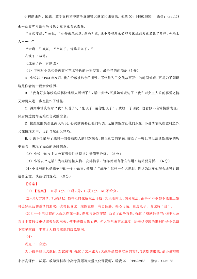 专题15文学类文本阅读之小说（教学案）-2017年高考语文二轮复习精品资料（解析版）_高语_1高中语文_2017年高考语文二轮复习精品资料（全套打包72份）