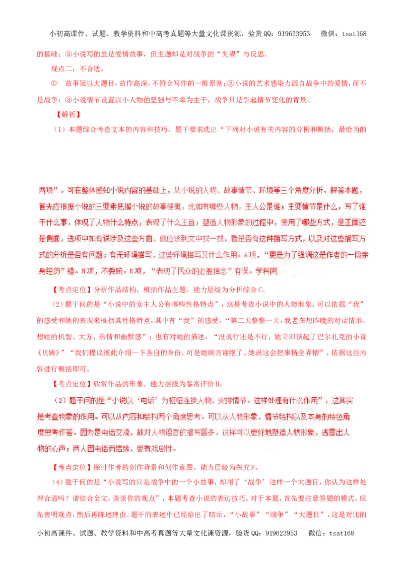 专题15文学类文本阅读之小说（教学案）-2017年高考语文二轮复习精品资料（解析版）_高语_1高中语文_2017年高考语文二轮复习精品资料（全套打包72份）