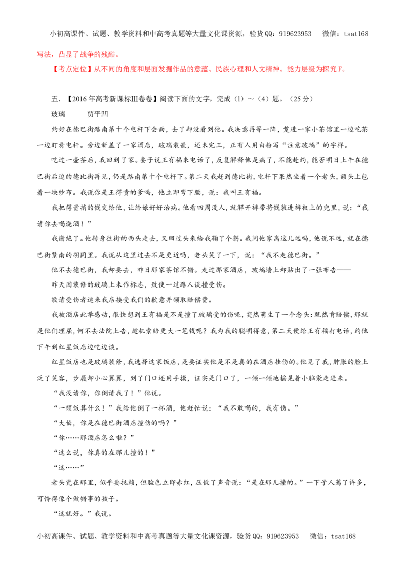 专题15文学类文本阅读之小说（教学案）-2017年高考语文二轮复习精品资料（解析版）_高语_1高中语文_2017年高考语文二轮复习精品资料（全套打包72份）