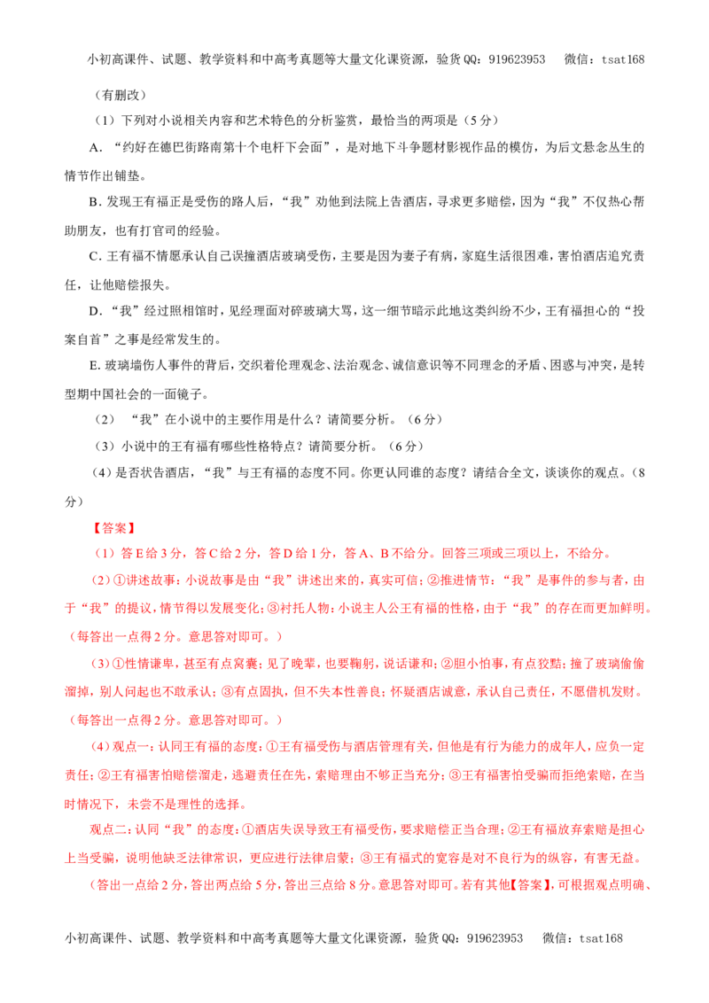 专题15文学类文本阅读之小说（教学案）-2017年高考语文二轮复习精品资料（解析版）_高语_1高中语文_2017年高考语文二轮复习精品资料（全套打包72份）