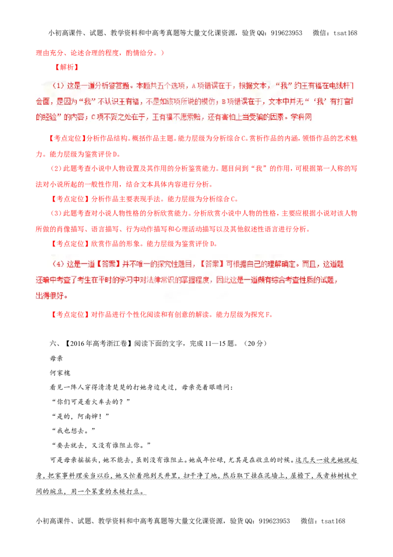 专题15文学类文本阅读之小说（教学案）-2017年高考语文二轮复习精品资料（解析版）_高语_1高中语文_2017年高考语文二轮复习精品资料（全套打包72份）