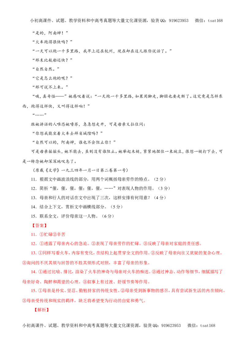 专题15文学类文本阅读之小说（教学案）-2017年高考语文二轮复习精品资料（解析版）_高语_1高中语文_2017年高考语文二轮复习精品资料（全套打包72份）