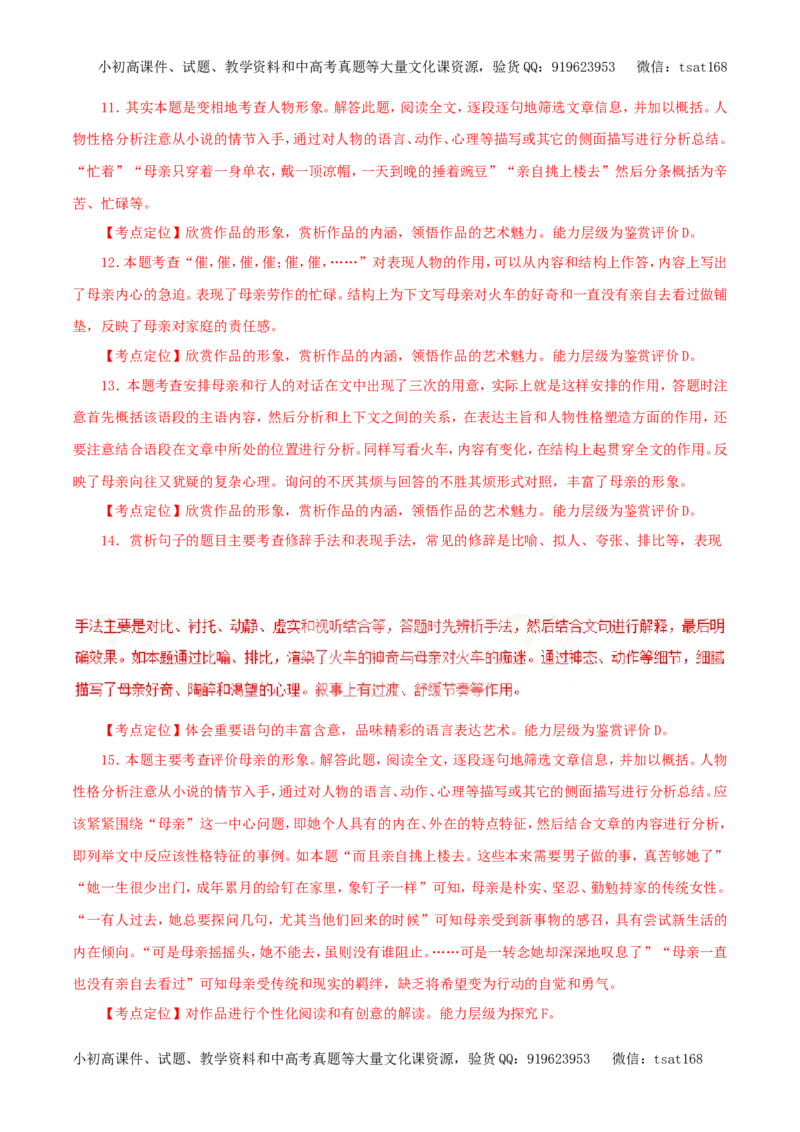 专题15文学类文本阅读之小说（教学案）-2017年高考语文二轮复习精品资料（解析版）_高语_1高中语文_2017年高考语文二轮复习精品资料（全套打包72份）