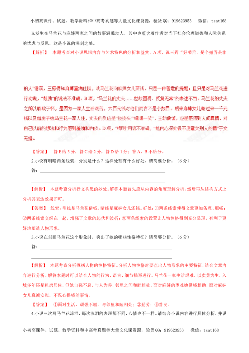 专题15文学类文本阅读之小说（教学案）-2017年高考语文二轮复习精品资料（解析版）_高语_1高中语文_2017年高考语文二轮复习精品资料（全套打包72份）