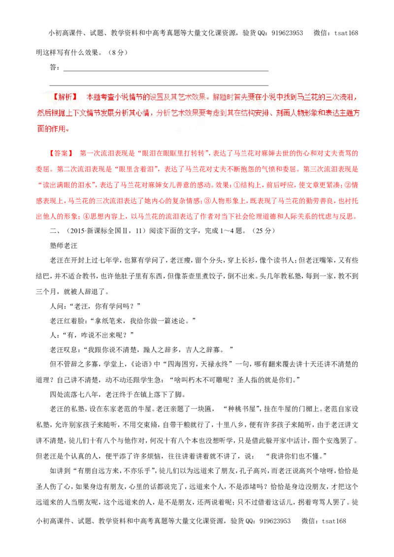 专题15文学类文本阅读之小说（教学案）-2017年高考语文二轮复习精品资料（解析版）_高语_1高中语文_2017年高考语文二轮复习精品资料（全套打包72份）