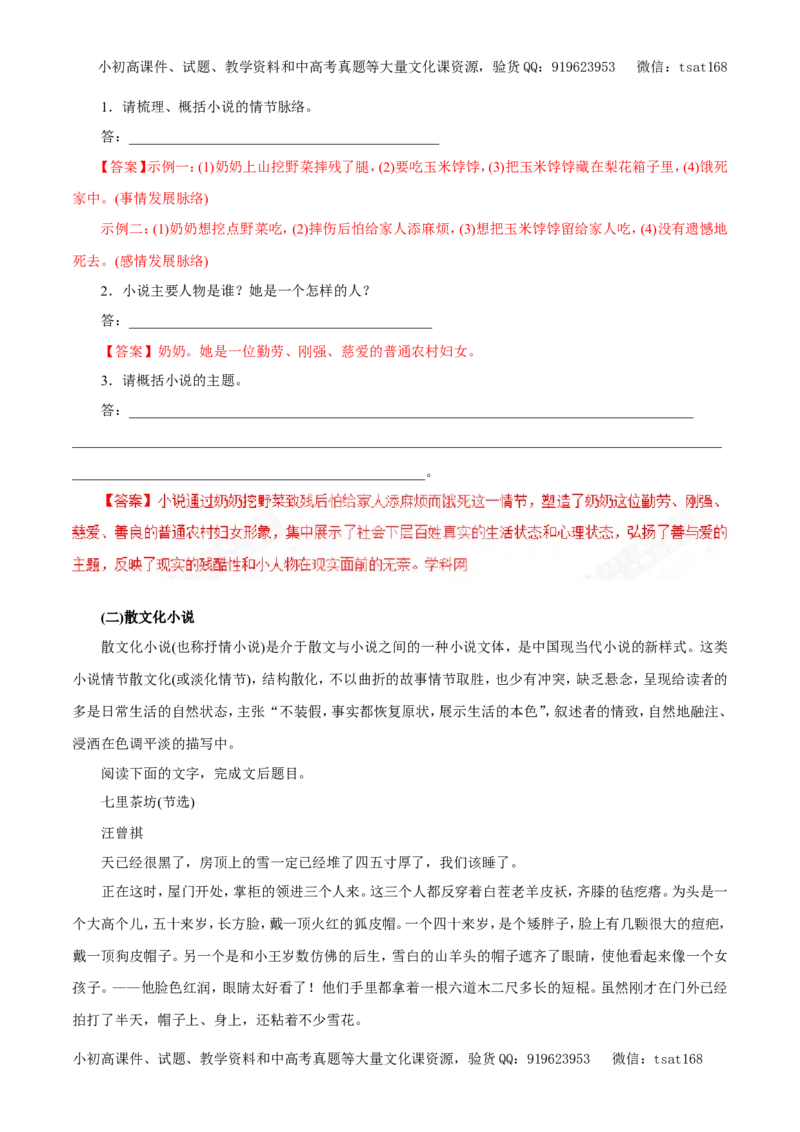 专题15文学类文本阅读之小说（教学案）-2017年高考语文二轮复习精品资料（解析版）_高语_1高中语文_2017年高考语文二轮复习精品资料（全套打包72份）