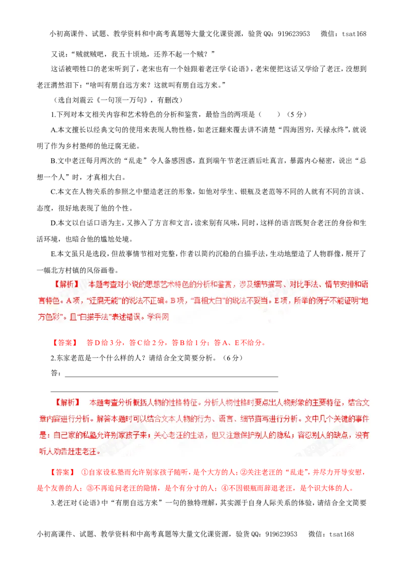 专题15文学类文本阅读之小说（教学案）-2017年高考语文二轮复习精品资料（解析版）_高语_1高中语文_2017年高考语文二轮复习精品资料（全套打包72份）