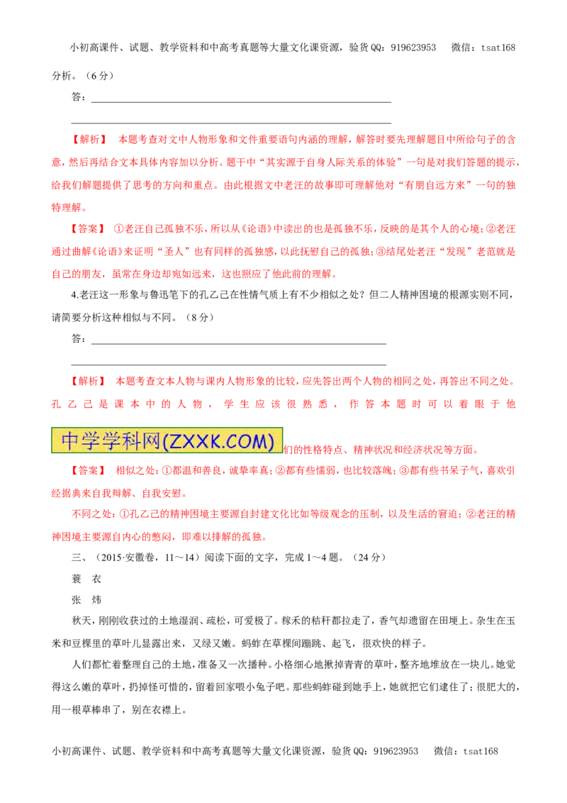 专题15文学类文本阅读之小说（教学案）-2017年高考语文二轮复习精品资料（解析版）_高语_1高中语文_2017年高考语文二轮复习精品资料（全套打包72份）