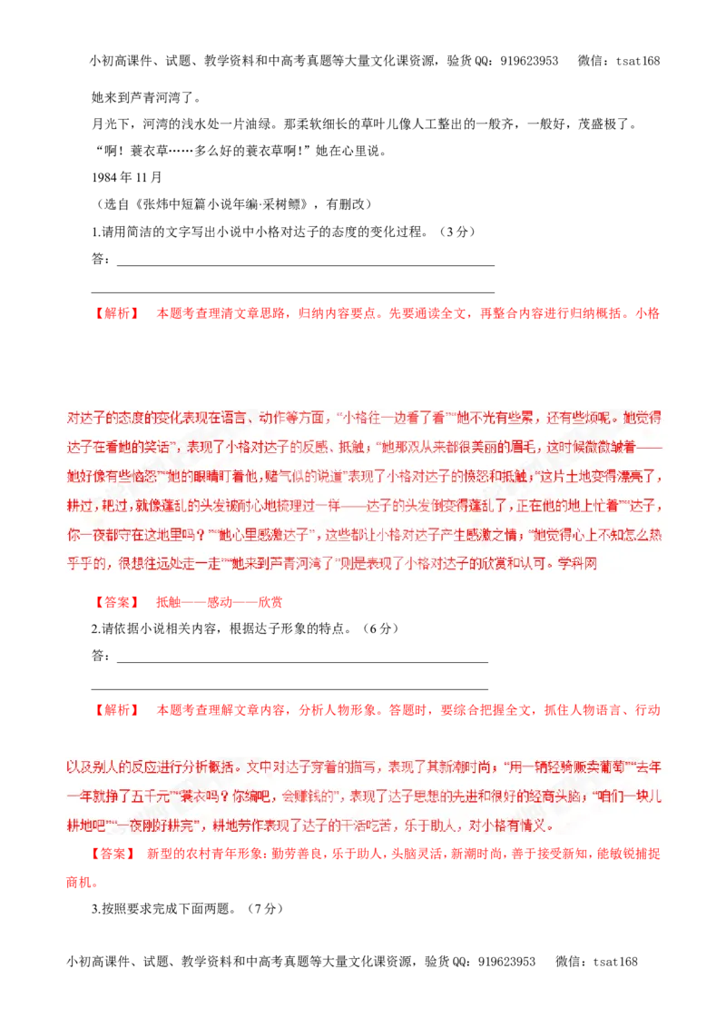 专题15文学类文本阅读之小说（教学案）-2017年高考语文二轮复习精品资料（解析版）_高语_1高中语文_2017年高考语文二轮复习精品资料（全套打包72份）