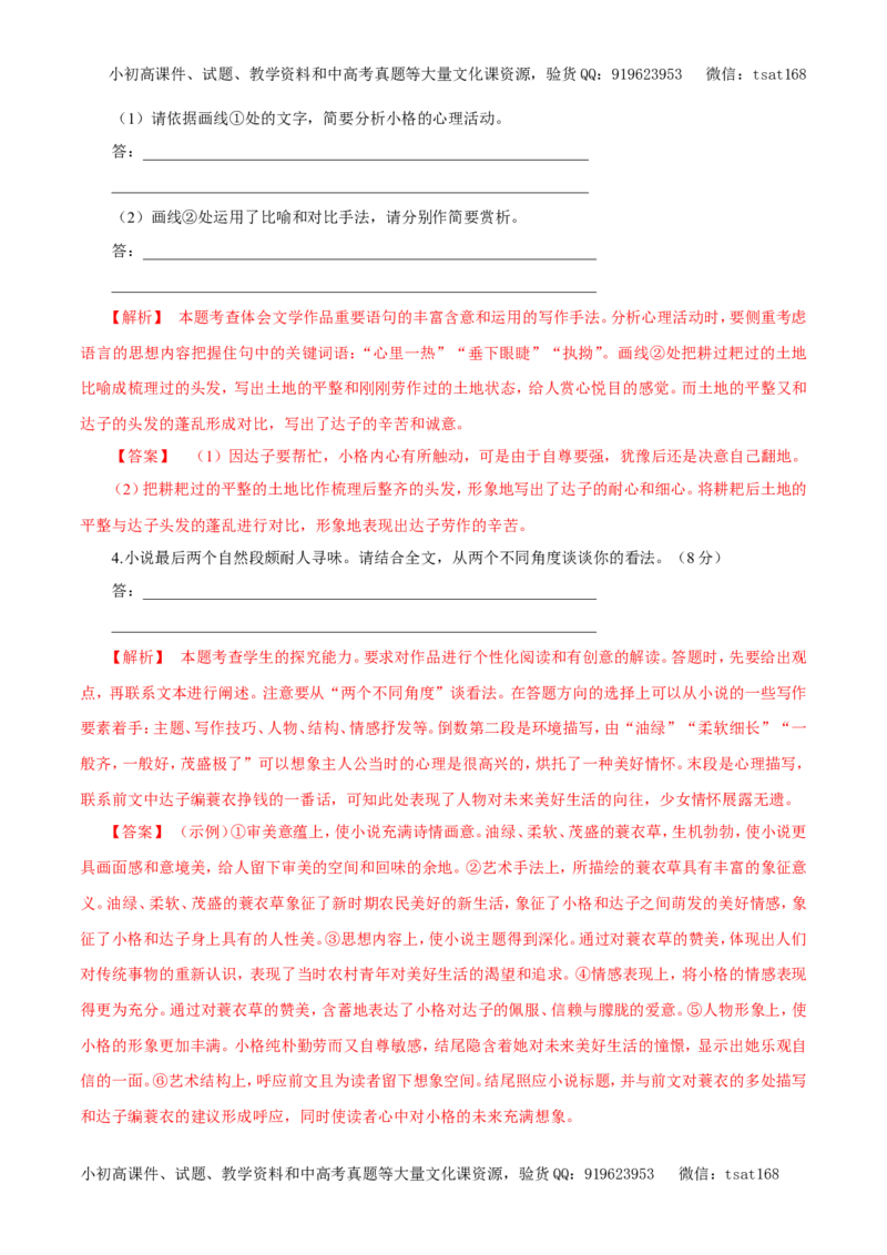 专题15文学类文本阅读之小说（教学案）-2017年高考语文二轮复习精品资料（解析版）_高语_1高中语文_2017年高考语文二轮复习精品资料（全套打包72份）