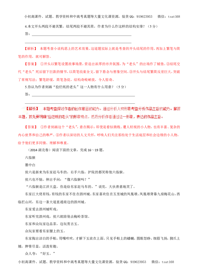 专题15文学类文本阅读之小说（教学案）-2017年高考语文二轮复习精品资料（解析版）_高语_1高中语文_2017年高考语文二轮复习精品资料（全套打包72份）