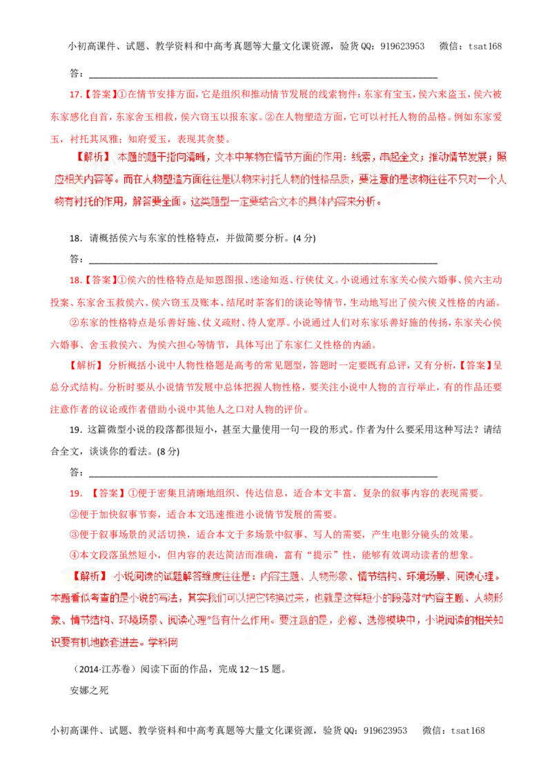 专题15文学类文本阅读之小说（教学案）-2017年高考语文二轮复习精品资料（解析版）_高语_1高中语文_2017年高考语文二轮复习精品资料（全套打包72份）