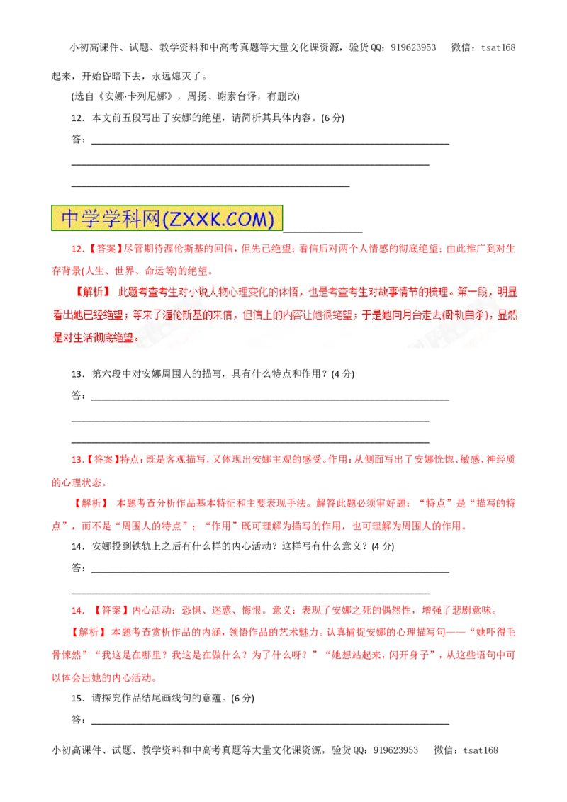 专题15文学类文本阅读之小说（教学案）-2017年高考语文二轮复习精品资料（解析版）_高语_1高中语文_2017年高考语文二轮复习精品资料（全套打包72份）