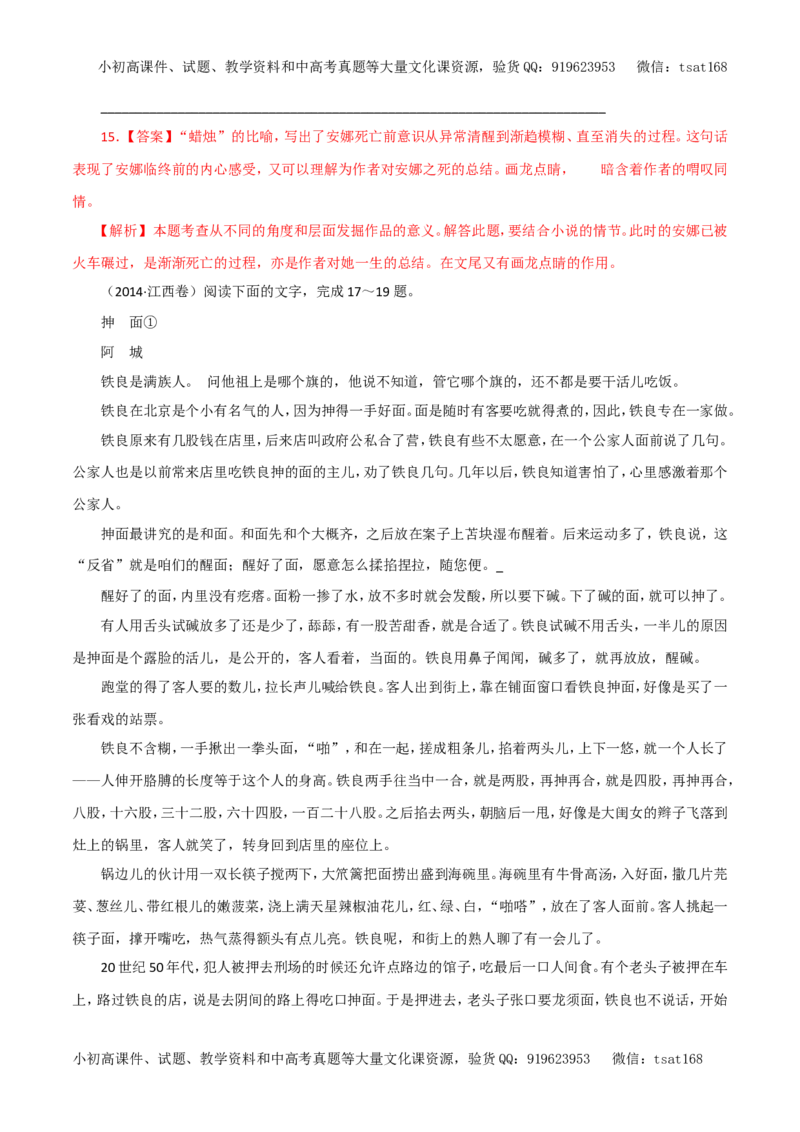 专题15文学类文本阅读之小说（教学案）-2017年高考语文二轮复习精品资料（解析版）_高语_1高中语文_2017年高考语文二轮复习精品资料（全套打包72份）