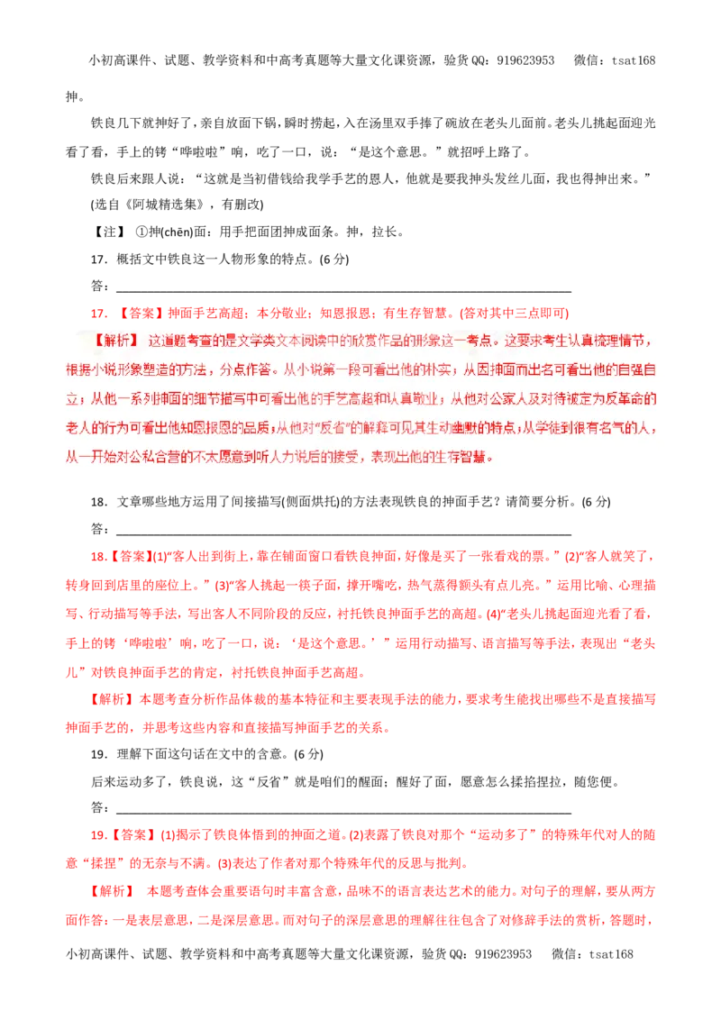 专题15文学类文本阅读之小说（教学案）-2017年高考语文二轮复习精品资料（解析版）_高语_1高中语文_2017年高考语文二轮复习精品资料（全套打包72份）