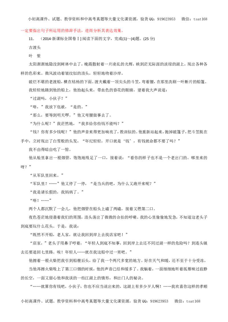 专题15文学类文本阅读之小说（教学案）-2017年高考语文二轮复习精品资料（解析版）_高语_1高中语文_2017年高考语文二轮复习精品资料（全套打包72份）