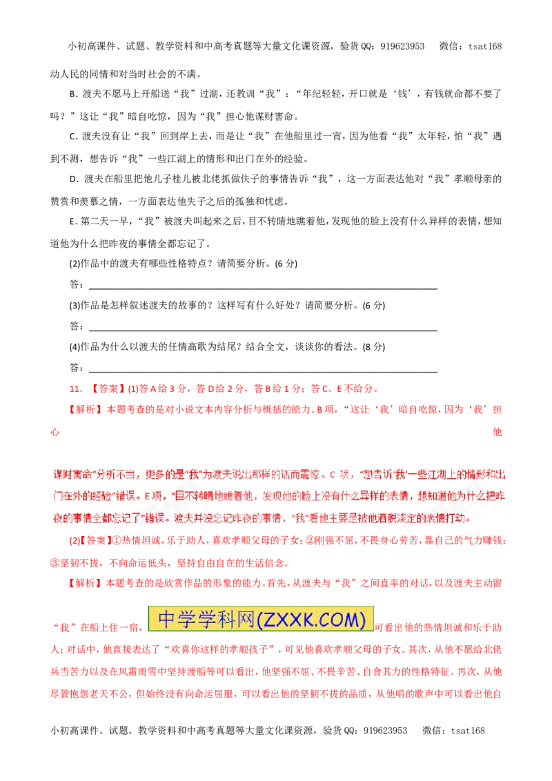 专题15文学类文本阅读之小说（教学案）-2017年高考语文二轮复习精品资料（解析版）_高语_1高中语文_2017年高考语文二轮复习精品资料（全套打包72份）