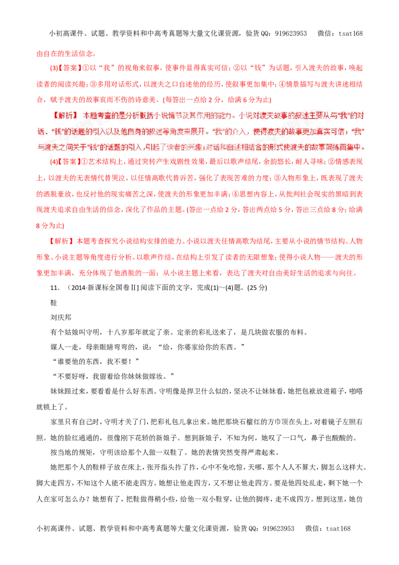 专题15文学类文本阅读之小说（教学案）-2017年高考语文二轮复习精品资料（解析版）_高语_1高中语文_2017年高考语文二轮复习精品资料（全套打包72份）