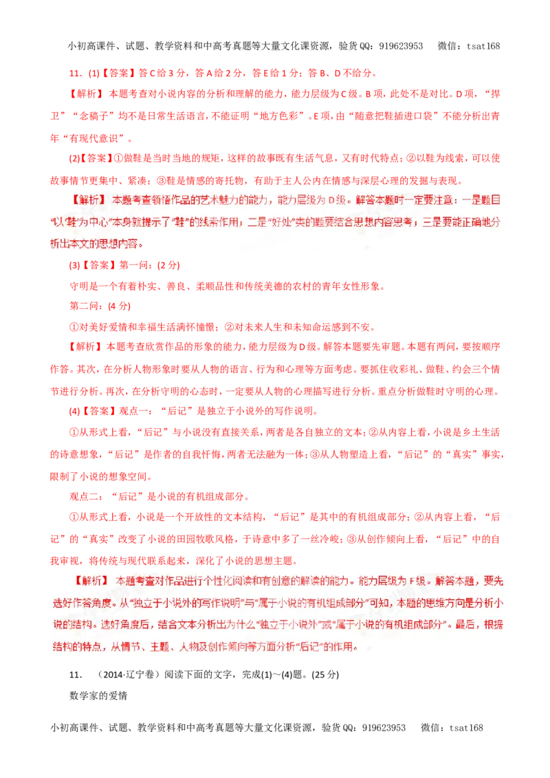 专题15文学类文本阅读之小说（教学案）-2017年高考语文二轮复习精品资料（解析版）_高语_1高中语文_2017年高考语文二轮复习精品资料（全套打包72份）