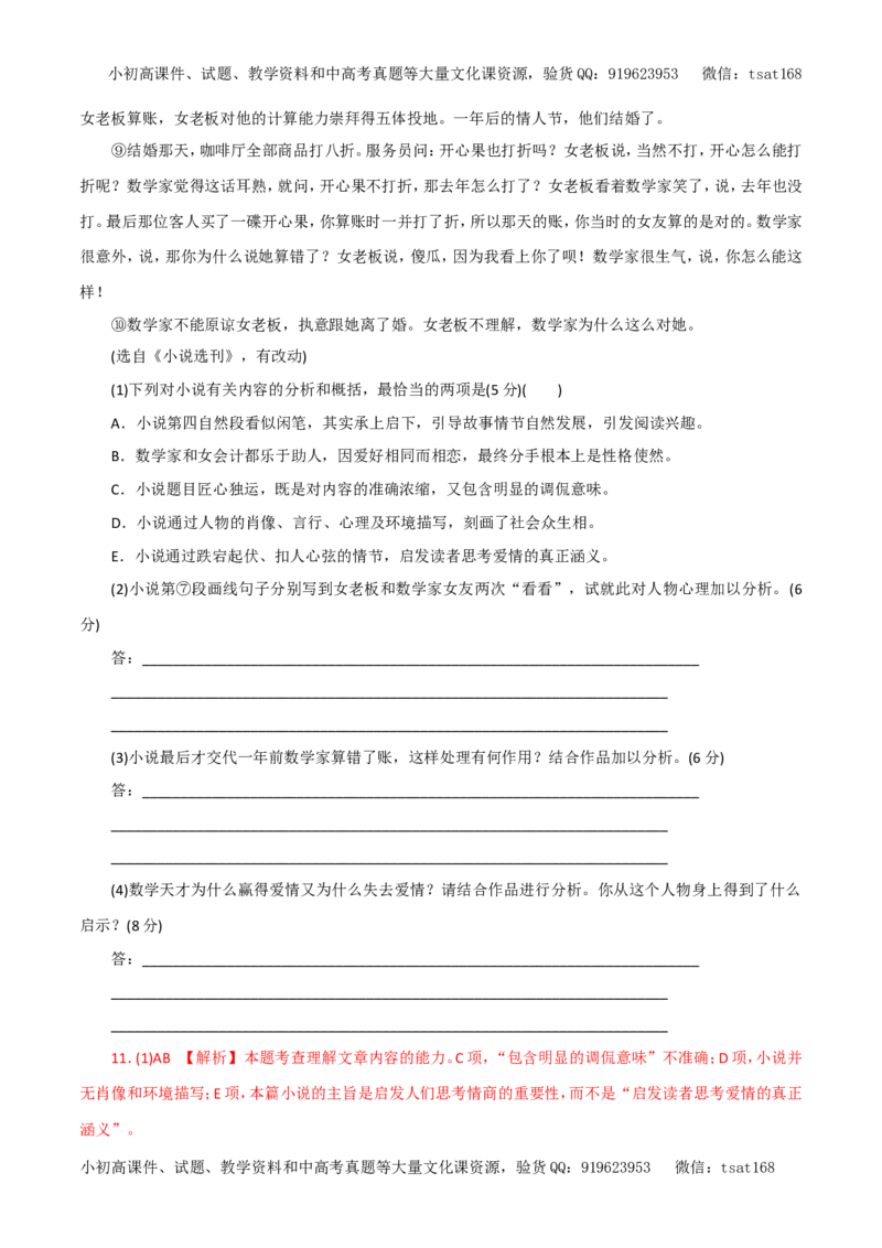 专题15文学类文本阅读之小说（教学案）-2017年高考语文二轮复习精品资料（解析版）_高语_1高中语文_2017年高考语文二轮复习精品资料（全套打包72份）