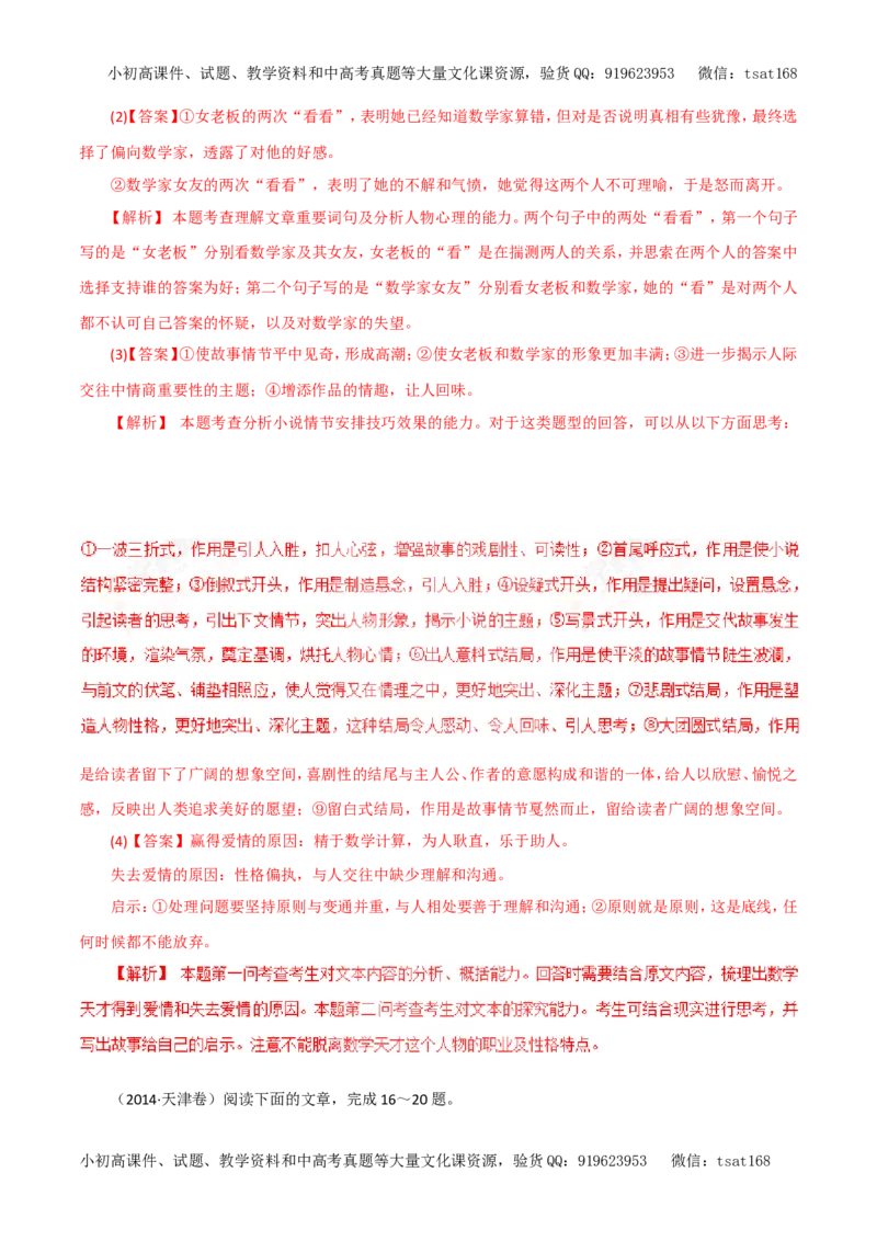 专题15文学类文本阅读之小说（教学案）-2017年高考语文二轮复习精品资料（解析版）_高语_1高中语文_2017年高考语文二轮复习精品资料（全套打包72份）